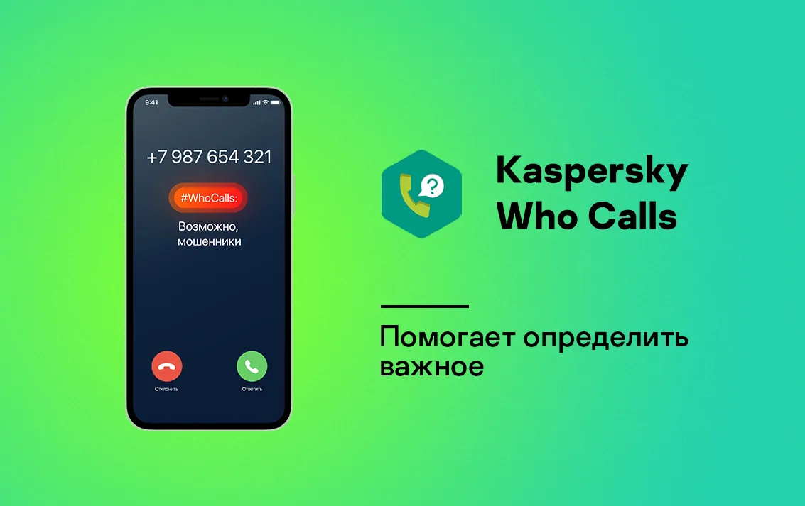 Kaspersky Who Calls