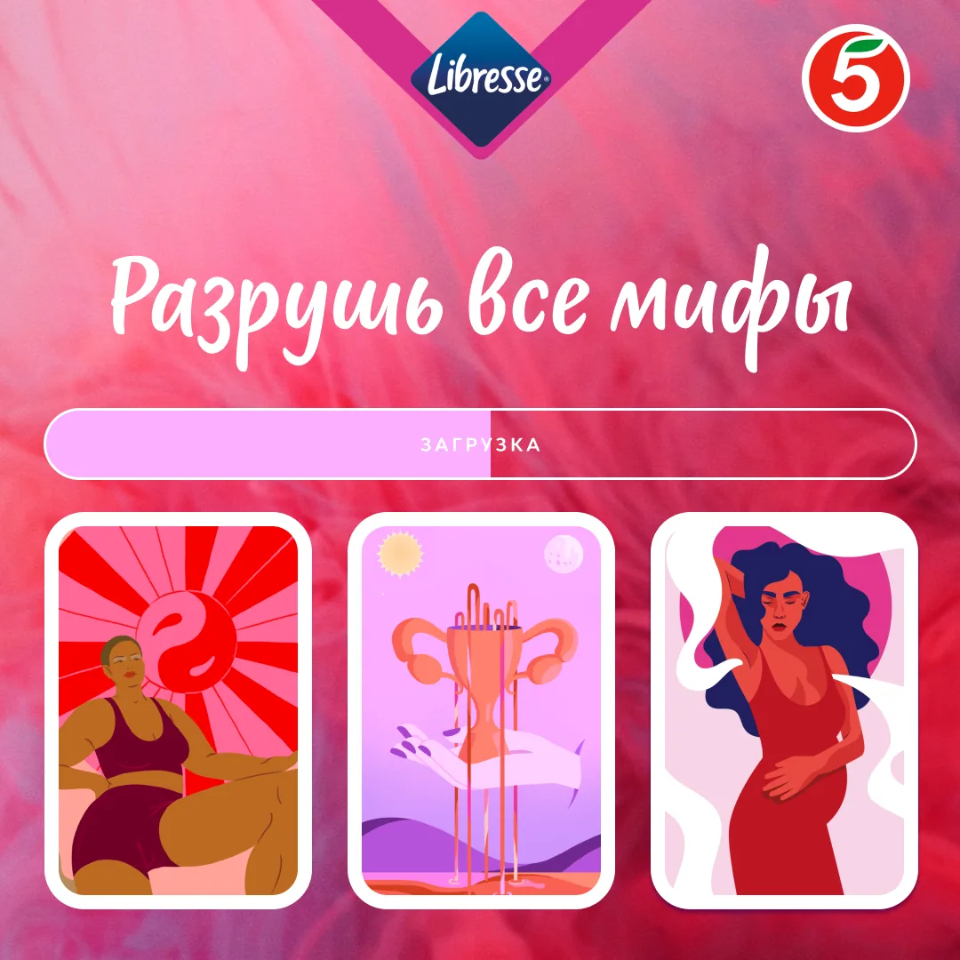 Разрушь все мифы — материал проекта