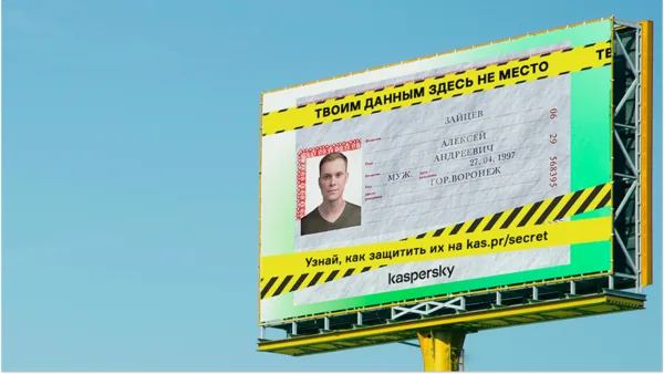 Твоим данным здесь не место