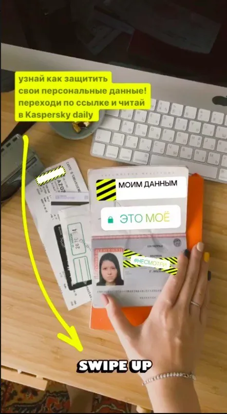 Твоим данным здесь не место — материал проекта